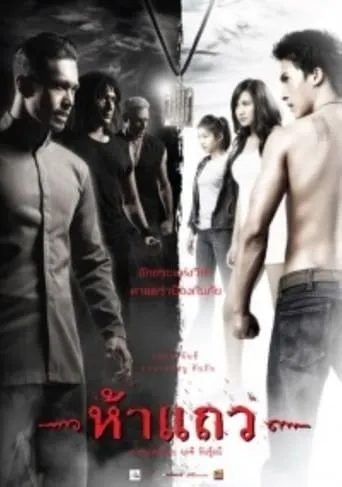 5 Taew movie poster - Entertainment content