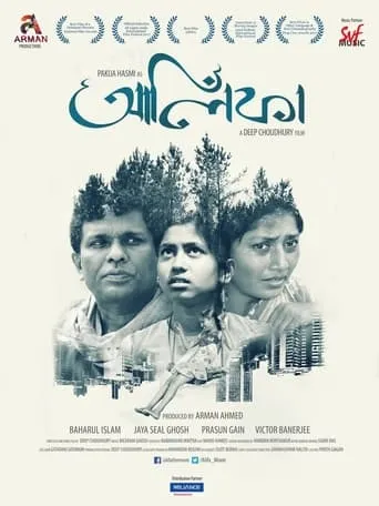 Alifa movie poster - Entertainment content