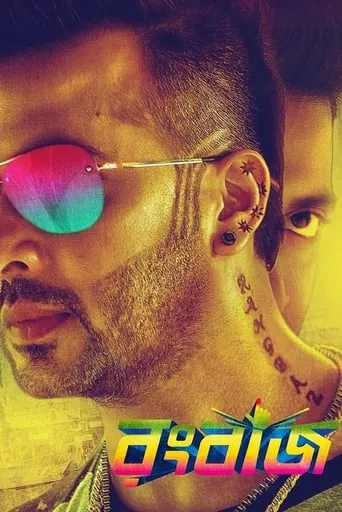 Rangbaaz movie poster - Entertainment content