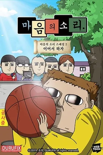 마음의 소리 스페셜 2 - 이어서 하자 movie poster - Rated 8/10