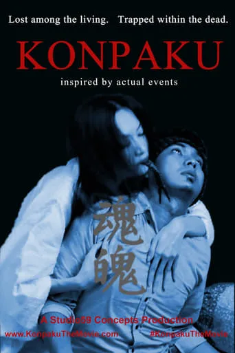 Konpaku movie poster - Entertainment content