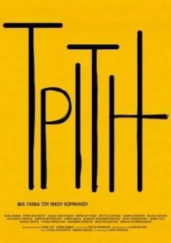 Triti movie poster - Entertainment content