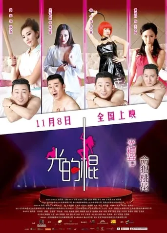 Bachelor's Love movie poster - Entertainment content