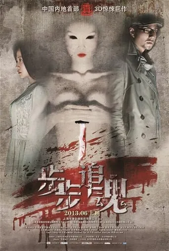步步追魂 movie poster - Entertainment content