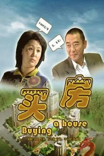 Buying A House movie poster - Entertainment content