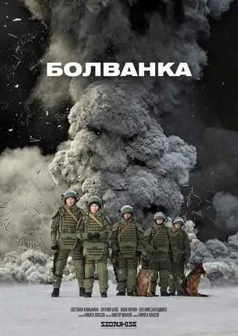 Ingot movie poster - Entertainment content