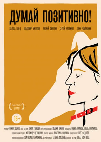 Think Positively movie poster - Entertainment content