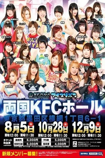 Ice Ribbon New Ice Ribbon #902 ~ Ryogoku KFC Ribbon movie poster - Rated 9/10