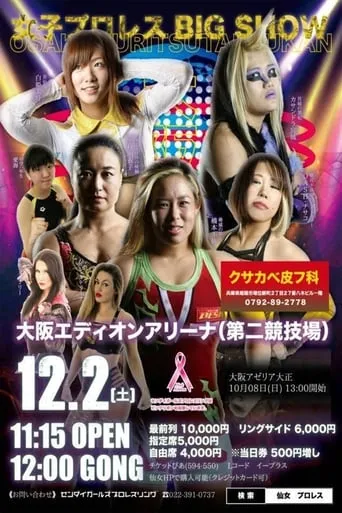 Sendai Girls Joshi Puroresu Big Show In Osaka movie poster - Rated 7/10