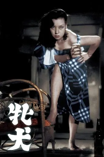 The Bitch movie poster - Entertainment content