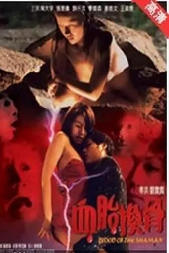 Blood Of The Shaman movie poster - Rated 2/10