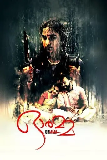 Ormma movie poster - Entertainment content