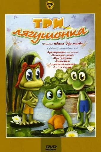 Three Little Froggies #1 movie poster - Entertainment content