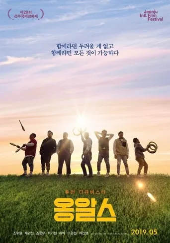 Ongals movie poster - Rated 6/10