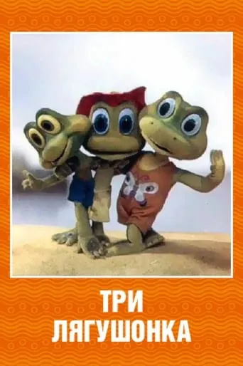 Three Little Froggies #2 movie poster - Entertainment content