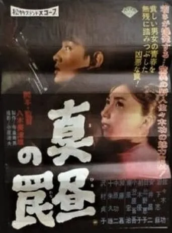 Mahiru no wana movie poster - Entertainment content