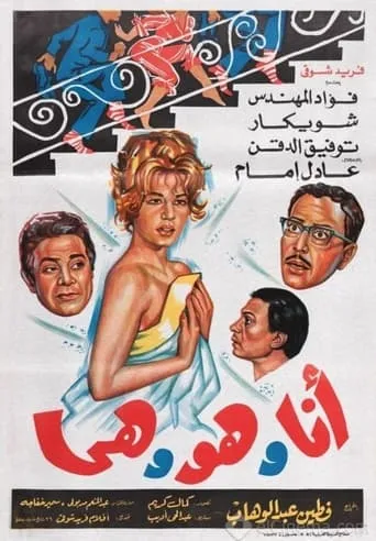 I, He and She movie poster - Rated 5.2/10