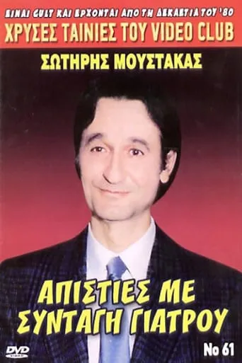 Apisties me... syntagi giatrou movie poster - Rated 3/10
