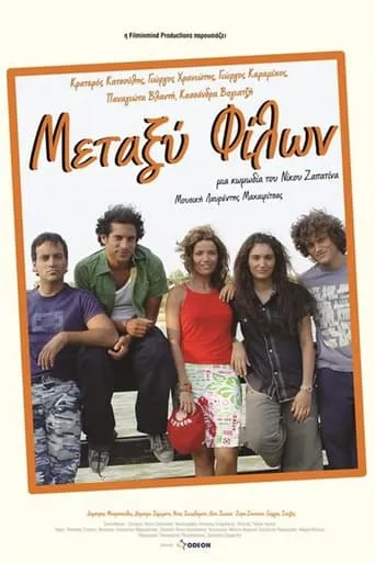 Μεταξύ Φίλων movie poster - Rated 3/10