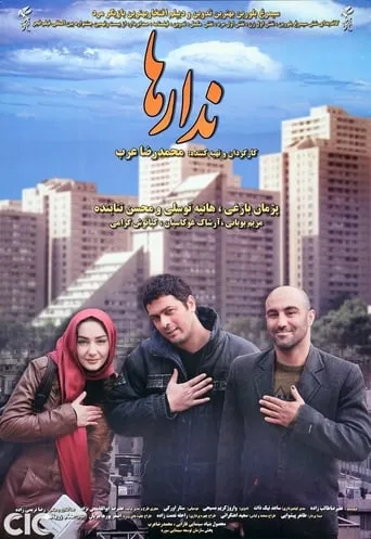 The Broke movie poster - Entertainment content