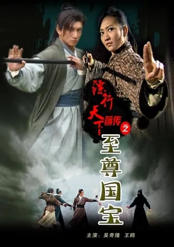 The Prequel of Gold Convoyers: Super National Treasure movie poster - Entertainment content