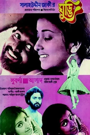 Ghuddi movie poster - Entertainment content