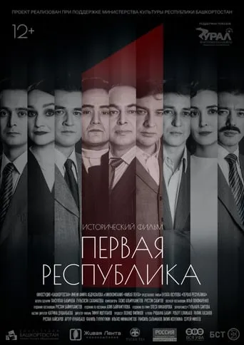The First Republic movie poster - Entertainment content