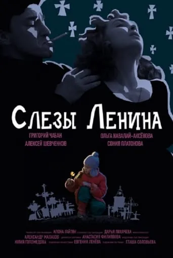 Lenin's Tears movie poster - Entertainment content