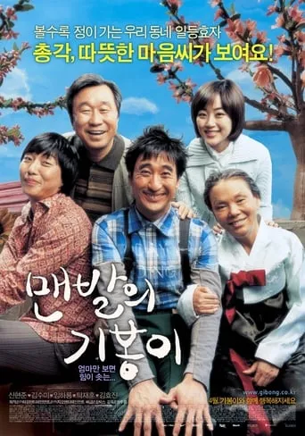 Barefoot Ki-Bong movie poster - Rated 5.8/10