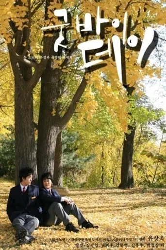Goodbye Day movie poster - Entertainment content