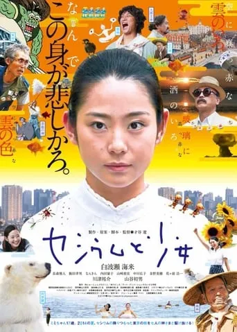 Caesium and the Girl movie poster - Entertainment content