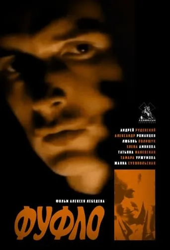 Junk movie poster - Rated 6/10