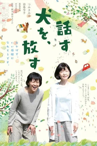 Good Bye, Talking Dog movie poster - Entertainment content