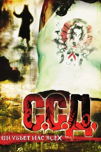 S.S.D. movie poster - Rated 5.2/10