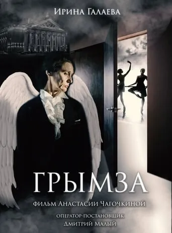 Grymza movie poster - Rated 3/10