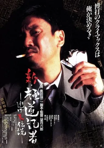 The Wicked Reporter 3: The One That Got Away movie poster - Rated 3.5/10