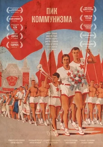 Communism Peak movie poster - Entertainment content