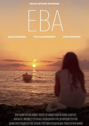 Eve movie poster - Rated 6/10