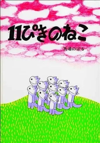 Eleven Cats movie poster - Rated 7/10