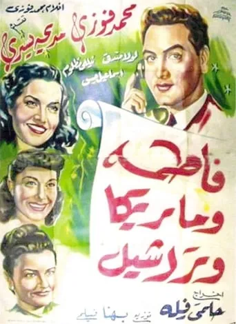 Fatma, Marika & Rachel movie poster - Rated 7/10
