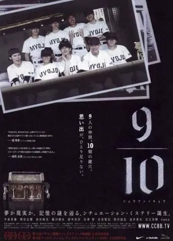 9/10 movie poster - Entertainment content