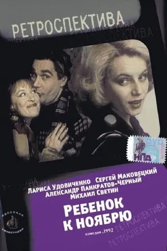 A Child by November movie poster - Rated 7.7/10