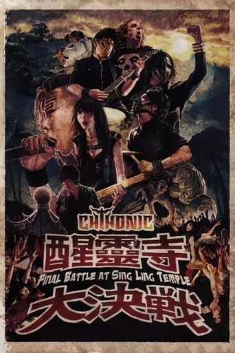 ChthoniC - Final Battle at Sing Ling Temple movie poster - Entertainment content
