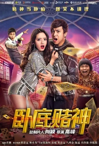 Operation Undercover 1: Gambling Gods movie poster - Entertainment content