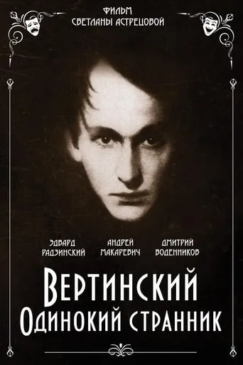 Vertinsky. Lone Wanderer movie poster - Entertainment content