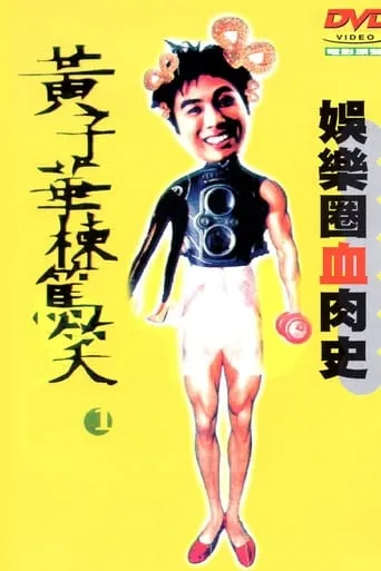 A Bitter Story of Eastern Hollywood movie poster - Rated 8/10