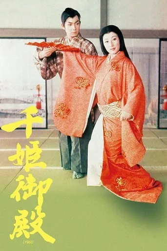 Princess Sen in Edo movie poster - Entertainment content
