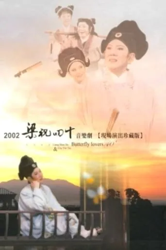 Butterfly Lovers 40 movie poster - Entertainment content