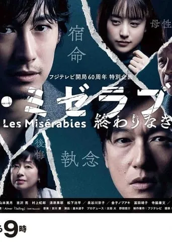 Les Misérables movie poster - Rated 6.8/10