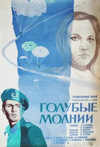Blue Lightnings movie poster - Rated 6/10